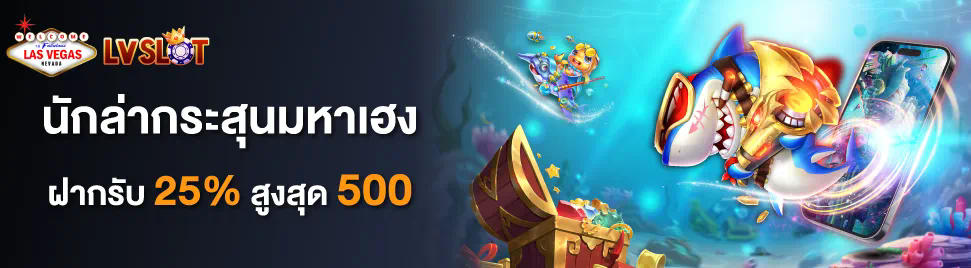 ไฮโล เขย่า เอง ios： เกมลุ้นโชคสำหรับผู้ชื่นชอบความสนุกและความตื่นเต้น